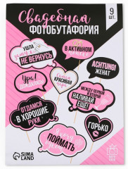 Набор фотобутафории «Горько» - Фото 1