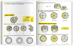 Доли и дроби - Фото 1