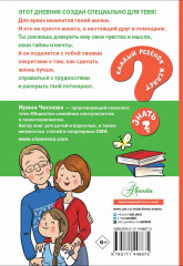 Психологический дневничок для школьников - Фото 1