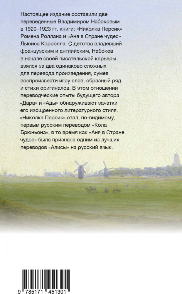 Николка Персик. Аня в стране чудес | Набоковский корпус | Фото 1