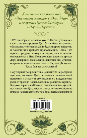 Джо и Лори