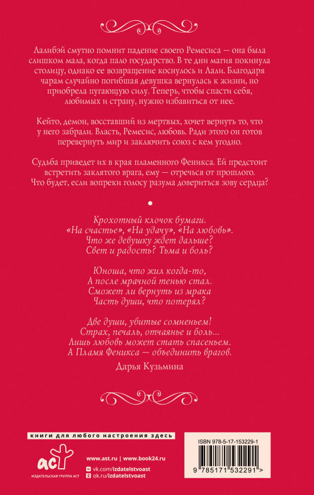 Пламя Феникса | Звезды молодежного фэнтези | Фото 1