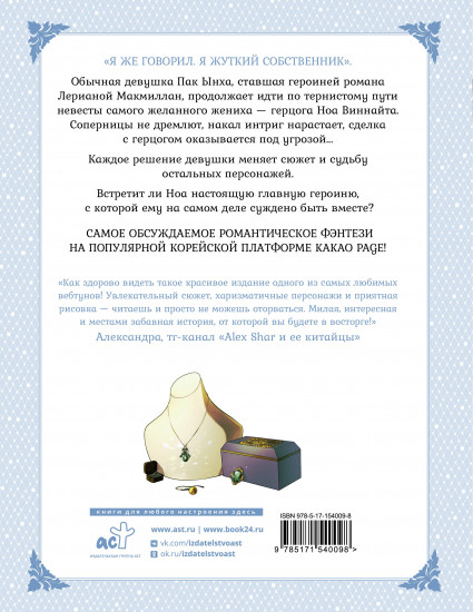 Лериана, невеста герцога по контракту. Том 3