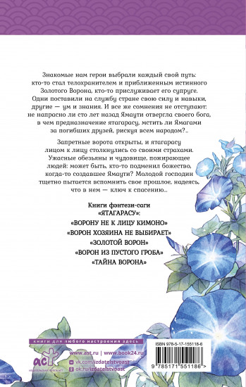 Да здравствует ворон!