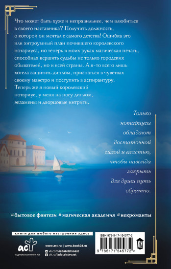 Нотариус его высочества