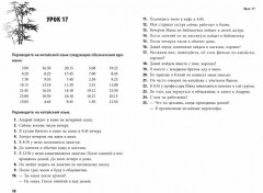 Практикум по переводу на китайский язык - Фото 1