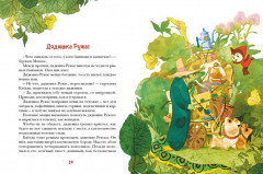 Клёква и Кляква. Сказки Бублонского леса - Фото 1