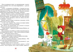 Клёква и Кляква. Сказки Бублонского леса - Фото 2