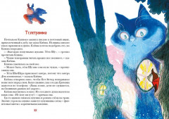 Клёква и Кляква. Сказки Бублонского леса - Фото 3