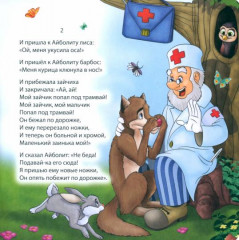 Айболит - Фото 2