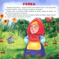 Русские народные сказки - Фото 2