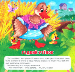 Сказки для малышей - Фото 1