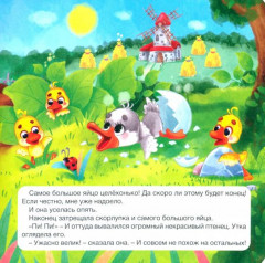 Сказки для малышей - Фото 2