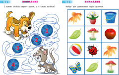 Тесты. 3-4 года - Фото 1