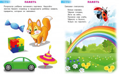 Тесты. 3-4 года - Фото 2