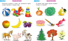 Тесты. 3-4 года - Фото 3