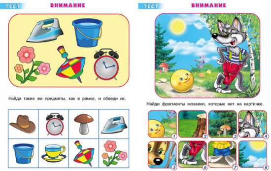 Тесты. 5-6 лет. Внимание