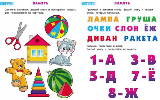 Тесты. 5-6 лет. Внимание