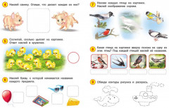 Развивающие задания с наклейками. 4 года - Фото 2