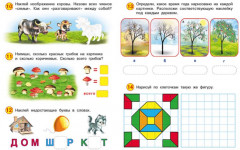 Развивающие задания с наклейками. 4 года - Фото 3