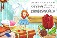 Дюймовочка - Фото 1