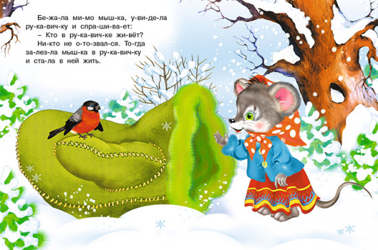Рукавичка