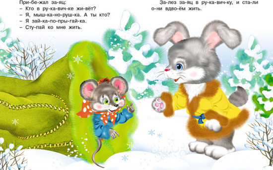 Рукавичка