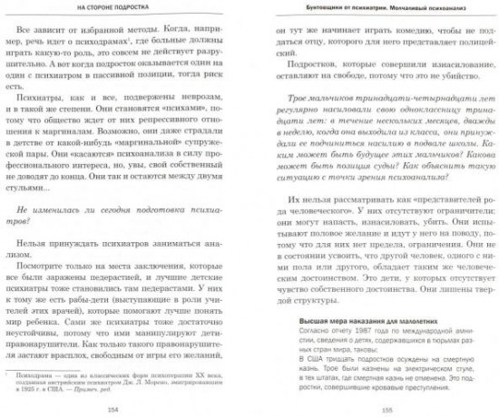 На стороне подростка