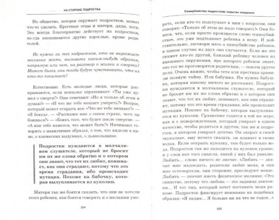 На стороне подростка