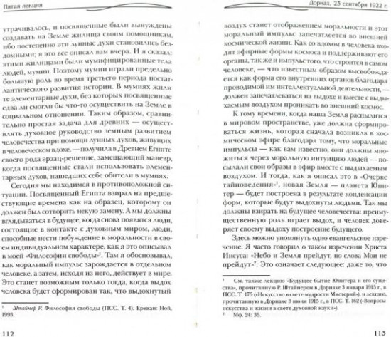 Влияние духовных сил на ход истории.