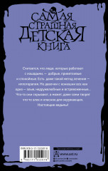 Всадники проклятого леса - Фото 1