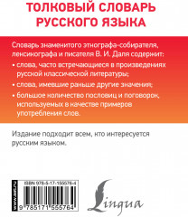 Толковый словарь русского языка - Фото 1