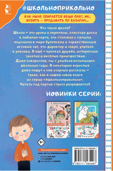 Озорные рассказы о школе