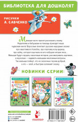 Колобок. Русские народные сказки - Фото 1