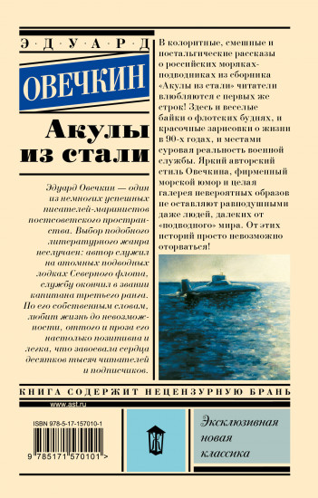 Акулы из стали