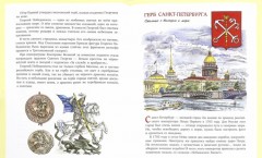 Гербы городов Российских - Фото 4