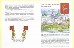 Гербы городов Российских - Фото 3
