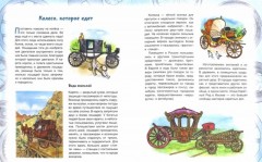 История колеса - Фото 3