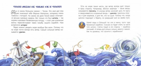 Океаны, реки и моря