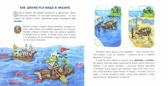 Океаны, реки и моря