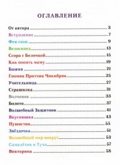 Истории енотика Ени - Фото 1