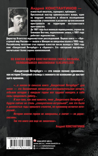 Бандитский Петербург