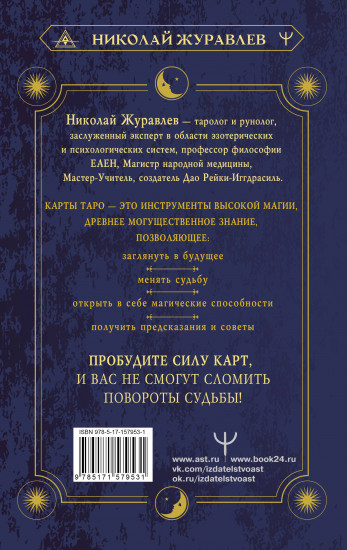 Таро Уэйта