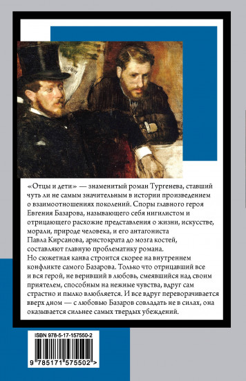 Отцы и дети