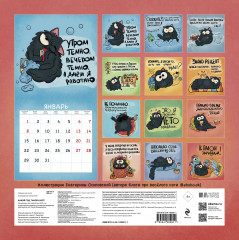 Календарь настенный на 2024 год «Какой год, такой и кот!» - Фото 1