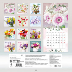 Календарь настенный на 2024 год «Сезонные букеты» - Фото 1