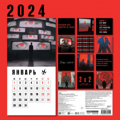 Календарь настенный на 2024 год «1984» - Фото 1