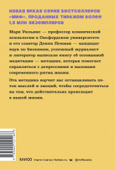 Осознанность. Как обрести гармонию в нашем безумном мире - Фото 1
