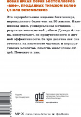 Как привести дела в порядок. Искусство продуктивности без стресса - Фото 1