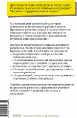 Анализируй быстро, решай смело. 14 тактик для безошибочных действий - Фото 1